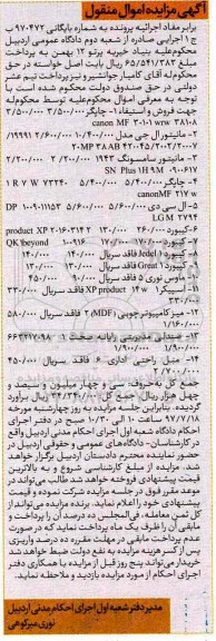 مزایده,مزایده چاپگر - مانیتور- ال سی دی