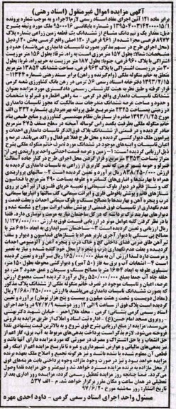 مزایده,مزایده زمین زراعی بخش 20 اردبیل مساحت 13854متر
