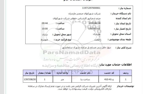 استعلام,دیوار حائل بتنی