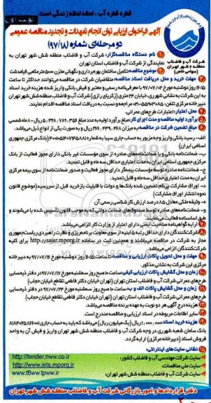 آگهی فراخوان ارزیابی , فراخوان تکمیل ساختمان بهره برداری نگهبانی