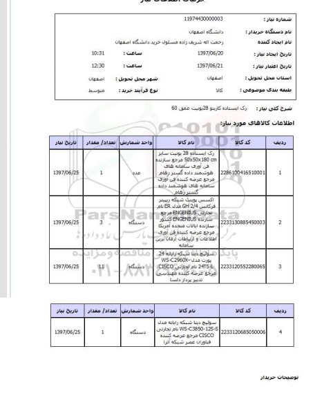استعلام,رک ایستاده