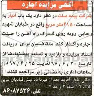 مزایده ، مزایده اجاره یک باب انبار  