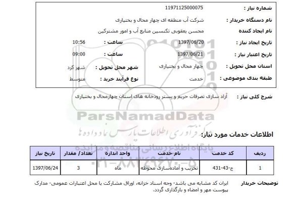 استعلام,آزادسازی تصرفات حریم و بستر رودخانه