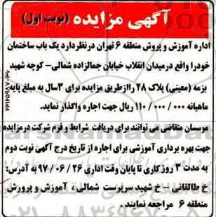 مزایده, مزایده اجاره یک باب ساختمان