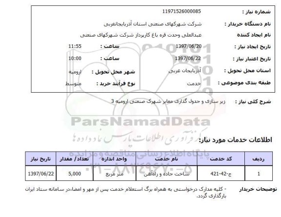 استعلام ,استعلام  زیرسازی و جدول گذاری معابر شهرک ...