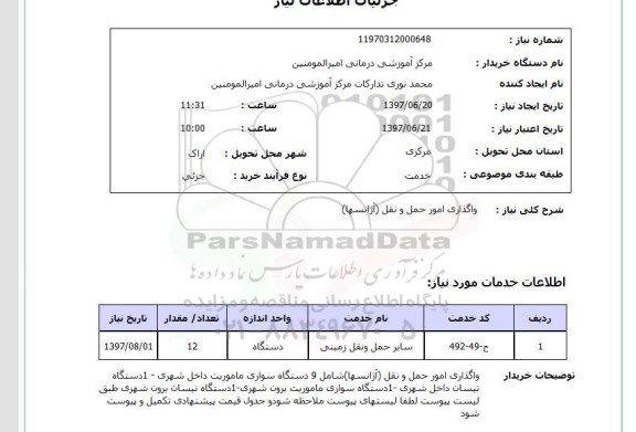 استعلام, واگذاری امور حمل و نقل (آژانسها)