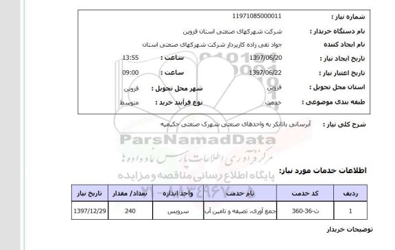 استعلام آبرسانی با تانکر