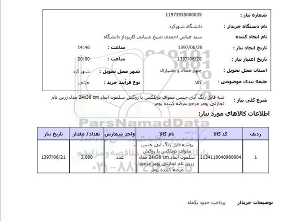 استعلام پوشه فایل