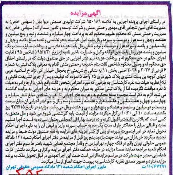 مزایده,مزایده پلاک ثبتی به شماره شش فرعی بخش یازده