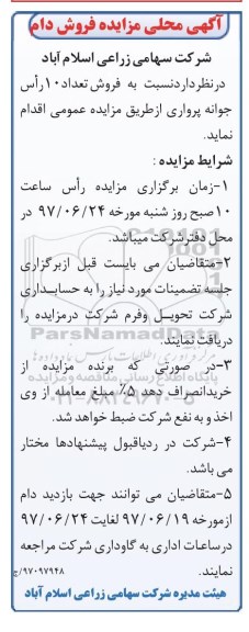 آگهی مزایده , مزایده تعداد 10 راس جوانه پرواری