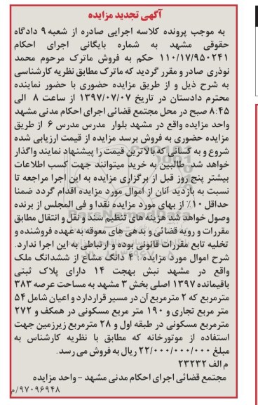 مزایده,مزایده 4 دانگ مشاع از ششدانگ ملک عرصه 383 متر