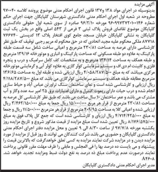 مزایده, مزایده پلاک ثبتی سه فرعی مساحت 230.81متر
