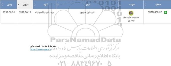 استعلام خرید لول سوئیچ