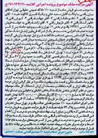 مزایده,مزایده یک قطعه زمین مساحت 350متر