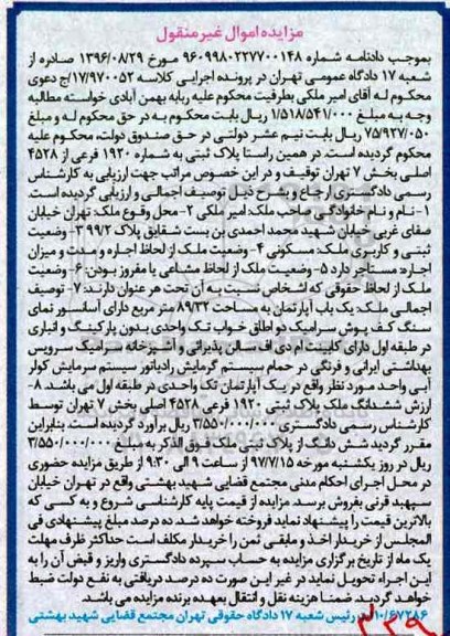 مزایده ,مزایده آپارتمان مساحت 89.32متر