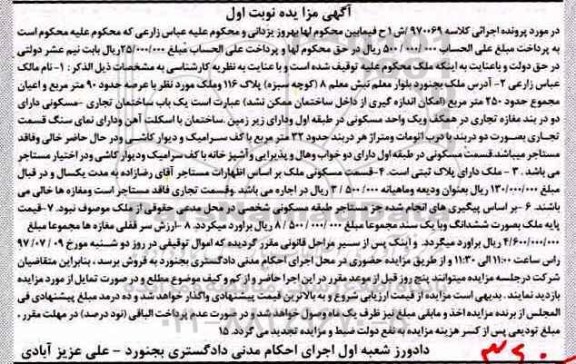 مزایده,مزایده ملک مساحت عرصه نود متر نوبت اول