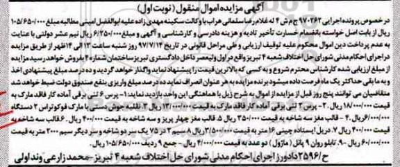 اگهی مزایده , مزایده نقلیه جوش دستی