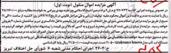 مزایده , مزایده یک دستگاه لپ تاپ 