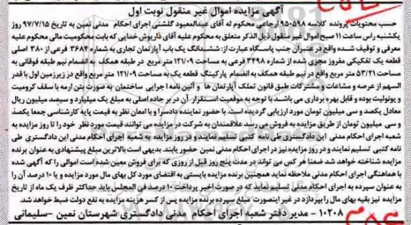 مزایده,مزایده آپارتمان تجاری مساحت 121.09متر
