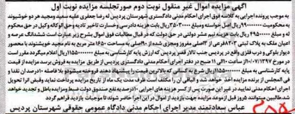 مزایده,مزایده ششدانگ ملک مساحت 1650متر نوبت اول