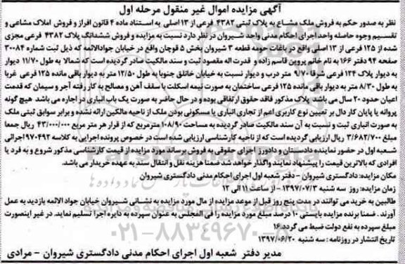 مزایده,مزایده ملک مشاع به پلاک ثبتی 4382 فرعی نوبت اول