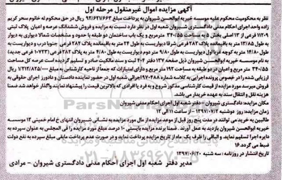 مزایده,مزایده پلاک ثبتی مساحت 340.55متر نوبت اول