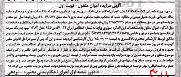 اگهی مزایده , مزایده خودروی سواری پراید