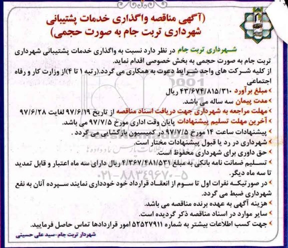 اگهی مناقصه , مناقصه واگذاری خدمات پشتیبانی