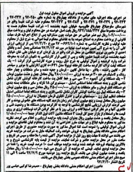 مزایده , مزایده یک دستگاه لیفت تراک...
