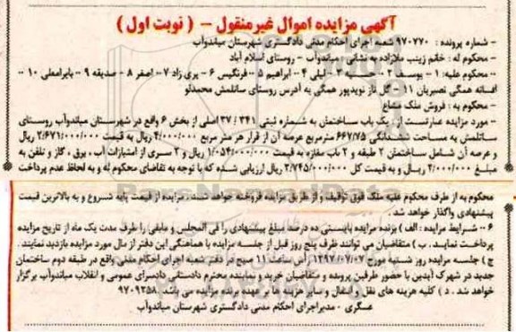مزایده,مزایده یکباب ساختمان مساحت 667.75متر نوبت اول