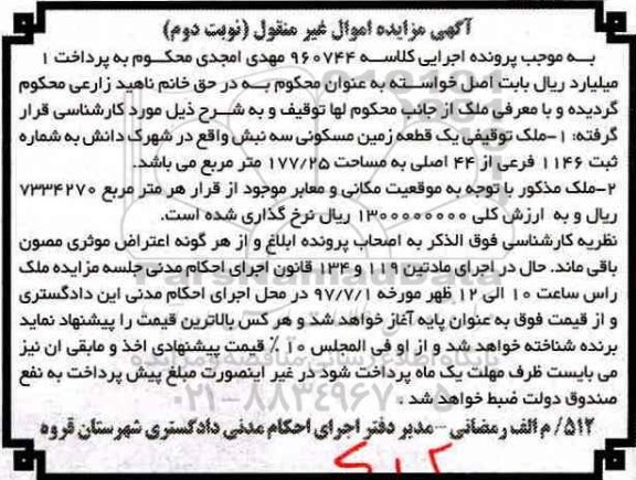 مزایده,مزایده یک قطعه زمین مسکونی مساحت 177.25متر