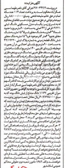 مزایده ,مزایده منزل مسکونی مساحت نود متر