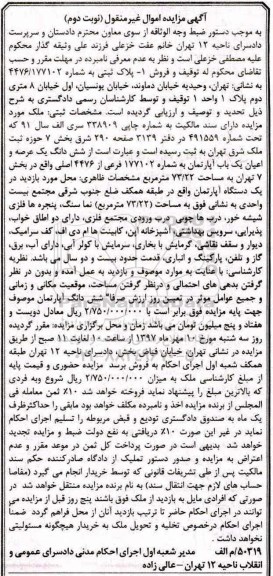 مزایده,مزایده آپارتمان مساحت 73.22متر نوبت دوم