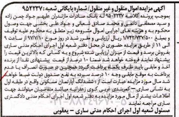 مزایده,مزایده ششدانگ آپارتمان مسکونی طبقه اول