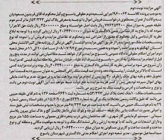 مزایده,مزایده ملک مساحت عرصه 68.344متر نوبت دوم