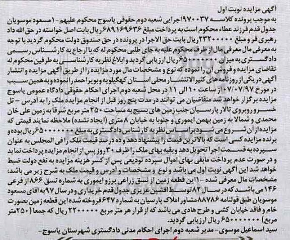 مزایده,مزایده ملک مساحت 250متر نوبت اول