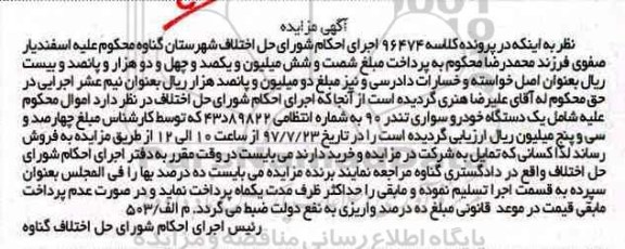اگهی مزایده , مزایده خودرو سواری تندر 