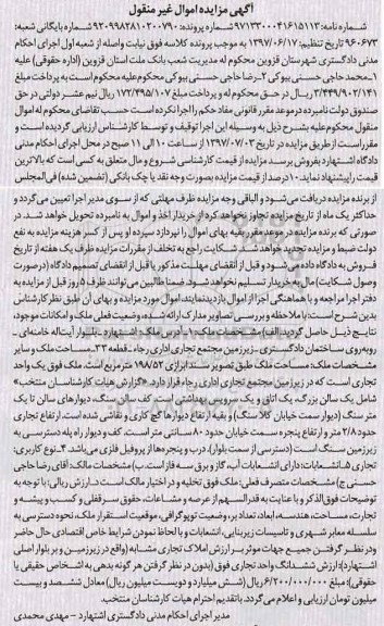 مزایده ,مزایده واحد تجاری مساحت 198.52متر 