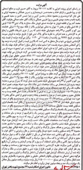 مزایده,مزایده ملک مشاع مساحت 120.96متر