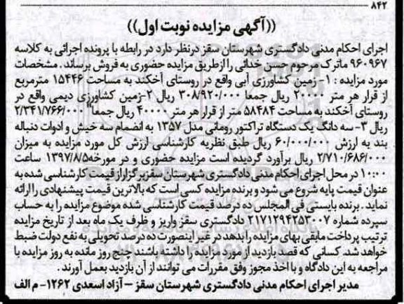 مزایده,مزایده دو قطعه زمین کشاورزی آبی و دیمی و سه دانگ یک دستگاه تراکتور