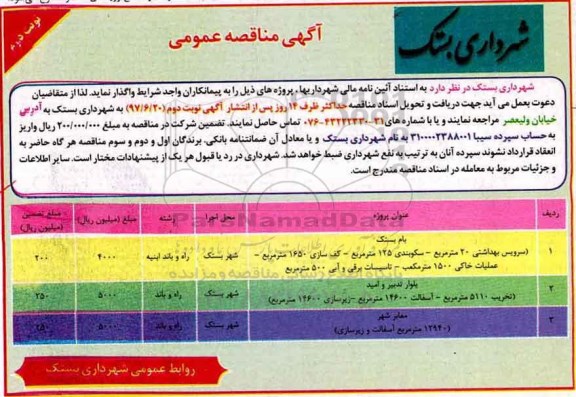 آگهی مناقصه , مناقصه سرویس بهداشتی 20 متر مربع... - نوبت دوم 