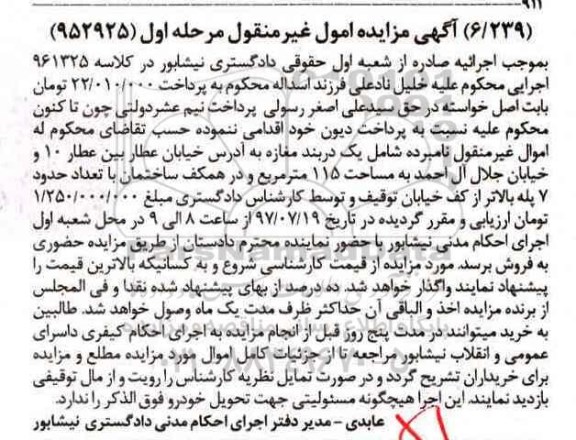 مزایده,مزایده یک دربند مغازه مساحت 115متر نوبت اول