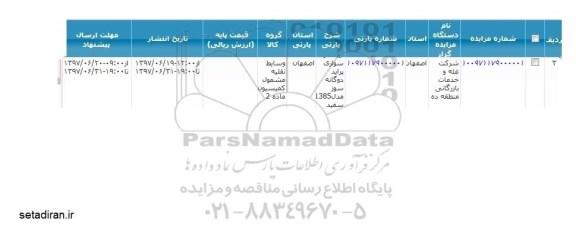 مزایده , مزایده سواری پراید دوگانه سوز