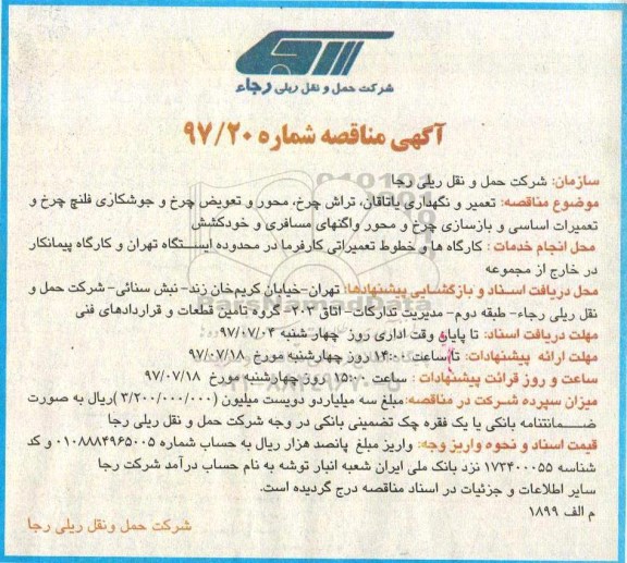 آگهی مناقصه, مناقصه تعمیر و نگهداری یاتاقان ....