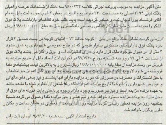 مزایده,مزایده سه دانگ از ششدانگ پلاک ثبتی مساحت 340متر