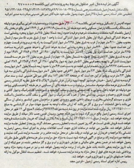 مزایده,مزایده آپارتمان مسکونی مساحت 93.27متر