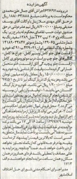 مزایده,مزایده یک دستگاه پژو 206 