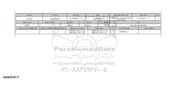 مزایده ساختمان مسکونی مساحت اعیانی 717.50متر