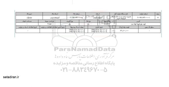 مزایده پلاک ثبتی کاربری باغ مساحت عرصه 31.58متر