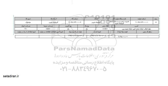 مزایده پلاک ثبتی کاربری باغ مساحت 187.70متر